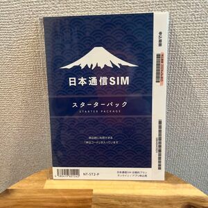 日本通信SIMスターターパック申込期限24年9月末