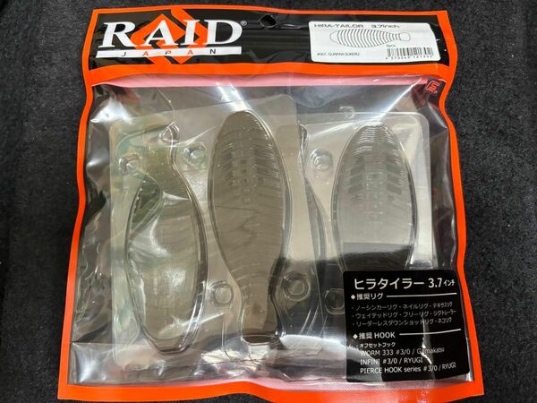 RAIDJAPAN レイドジャパン ヒラタイラー 3.7インチ グリパンスケル 新品未開封