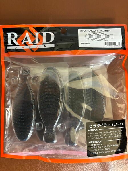 RAIDJAPAN レイドジャパン ヒラタイラー 3.7インチ　アオミソ　新品未開封