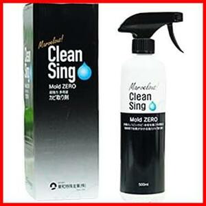 Clean Sing クリーンシング モールドゼロ 500ml×1本 カビ取り洗浄剤 木材 清掃 カビ取り 洗浄剤 がっちりマンデー