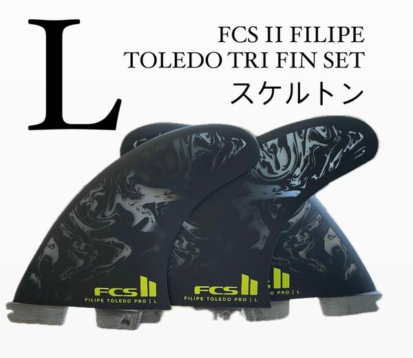FCS II FILIPE TOLEDO TRI FIN SETスケルトン