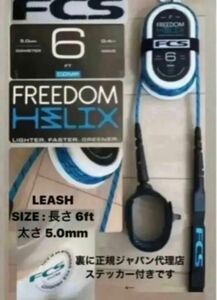 フリーダムリーシュコードCOMP6ft新品リーシュコードブルー FREEDOM