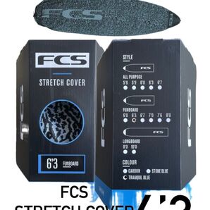 FCS 6‘3FUNボードストレッチカバーCOVER TranquilBlue