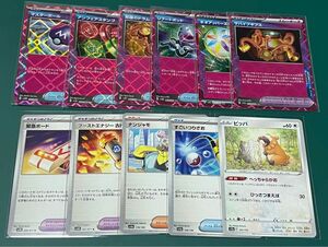 ポケモンカード　ACE SPEC 6枚　ナンジャモ　すごいつりざお　ブーストエナジー古代　緊急ボード　ビッパ　　　11枚セット