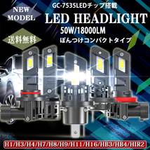 1円から LEDヘッドライト E4X フォグランプ H1 H3H4 H7 H8/H9/H11/H16 HB3 HB4 HIR2 新車検対応 ポンつけ 12V 50W 18000LM 6500K 2本セット_画像2