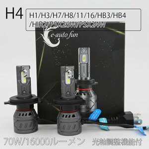  newest model LED head light H4 H7 H8/H11/H16 HB3 HB4 PSX26W PSX24W HIR2 H1 H3 foglamp light axis adjustment function attaching vehicle inspection correspondence 70W 16000LM 2 ps 