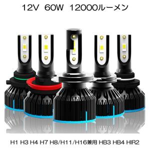 LED head light S6 foglamp H1 H3 H4 H7 H8/H11/H16 HB3 HB4 HIR2 new vehicle inspection correspondence 60W 12000LM 6000K LUMLEDS company manufactured chip 2 ps 
