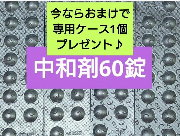 コンセプトワンステップ 中和剤のみ 60錠