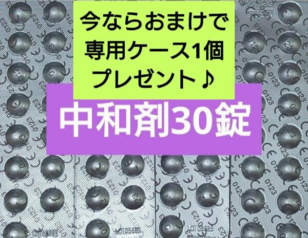 コンセプトワンステップ 中和剤のみ 30錠