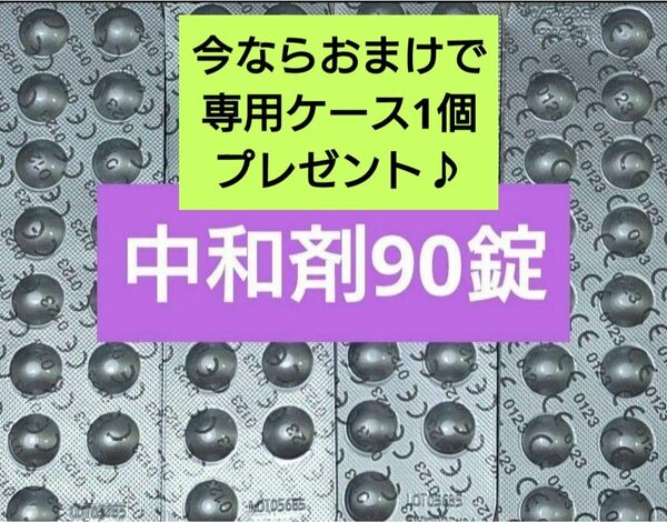 コンセプトワンステップ 中和剤のみ 90錠