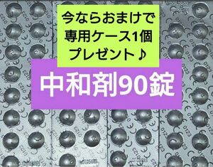 コンセプトワンステップ 中和剤のみ 90錠