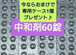 コンセプトワンステップ 中和剤のみ 60錠