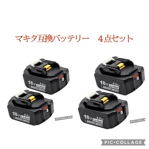 お得な4点セット　マキタ 互換バッテリー　6000mAh 18V ＰＳＥ ＣＥ認証済み 残量表示