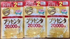 サプリメント マルマンH&B プラセンタ 20000mg プレミアム 160粒入り×3袋 9654円相当 賞味期限2026.7