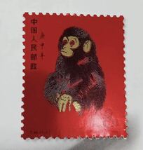 中国切手 赤猿T46 1980 8分申 中国人民郵政 _画像1
