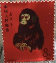 中国切手 赤猿T46 1980 8分申 中国人民郵政 _画像6