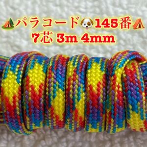 **pala code **7 core 3m 4mm**145 number * handicrafts . outdoor etc. for *