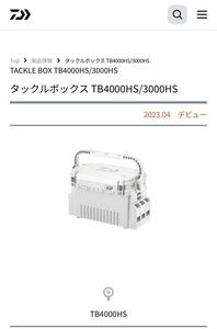 DAIWA タックルボックス TB4000HS バケットマウス MEIHO ダイワ 釣り 