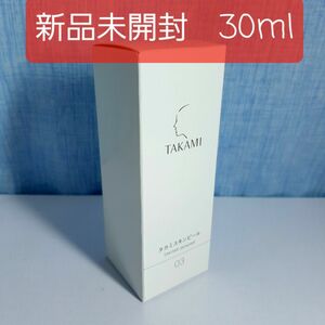 新品未開封　30ml タカミ スキンピール TAKAMI