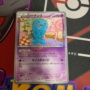 ソーナンス [C] （CP3_013/032） XY BREAK コンセプトパック ポケキュンコレクション