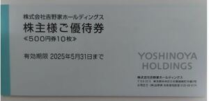 [ free shipping ] Yoshino house stockholder complimentary ticket 5000 jpy minute (500 jpy ticket ×10 sheets ) have efficacy time limit 2025.5.31 till 
