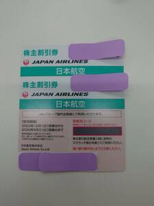 大黒屋 ★ 送料込 ★ JAL株主優待券×2枚組 ★ 期限2025年5月31日まで