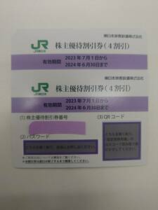 大黒屋 ☆ 送料込 ☆ JR東日本株主優待券×2枚組 ☆ 期限2024年6月30日まで 