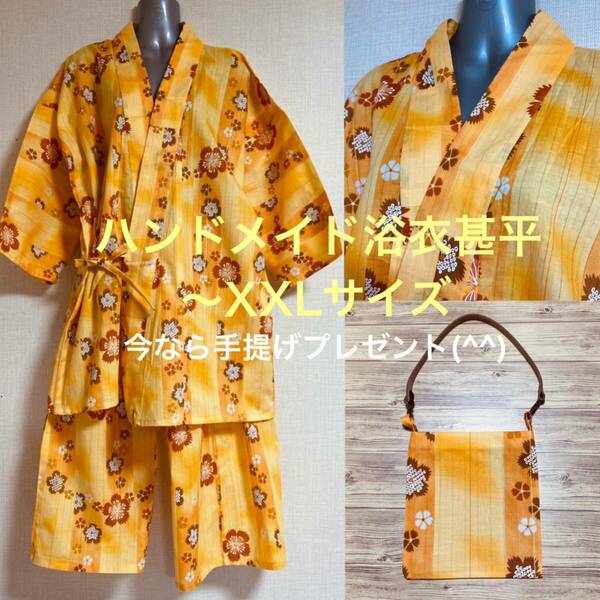 新品 浴衣甚平 やまぶき色 なでしこ 柄 リメイク 1点もの 大きいサイズ 〜XXL No.08