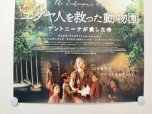 C25 ユダヤ人を救った動物園 アントニーナが愛した命 ニキ・カーロ監督 映画ポスター ジェシカ・チャステイン ヨハン・ヘルデンブルグ_画像4