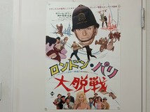 C29 パリ大混戦 ロンドン・パリ大脱線 2点まとめ ジャック・べスナール ロベール・デリー 監督 映画ポスター ルイ・ド・フュネス _画像7