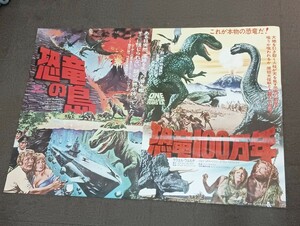 C29 恐竜の島 恐竜100万年 ２点まとめ 映画ポスター ケビン・コーナー ドン・チャフィ 監督 ダグ・マックルアー ラクェル・ウェルチ