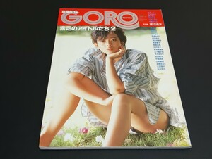 C32 別冊ＢＩＧ ＧＯＲＯ ゴロー 素足のアイドルたち２ 昭和58年12月14日発行 松田聖子 中森明菜 松本伊代 桂木文 春やすこ 高瀬春奈 他