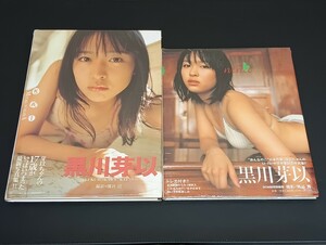 C33 未開封 黒川芽以 写真集 nina KAI ２点まとめ ニーニャ カイ 撮影 熊谷貫