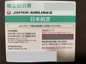 JAL 日本航空 株主優待