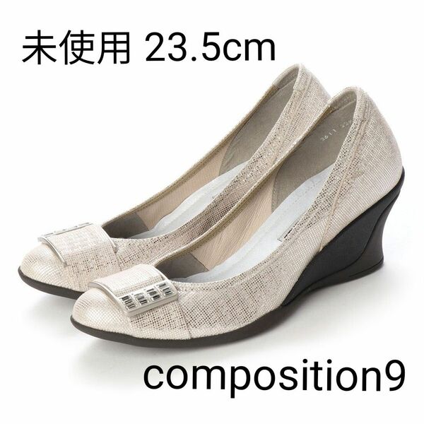 未使用 コンポジション9 パンプス 23.5cm ウェッジソール composition9 バックル