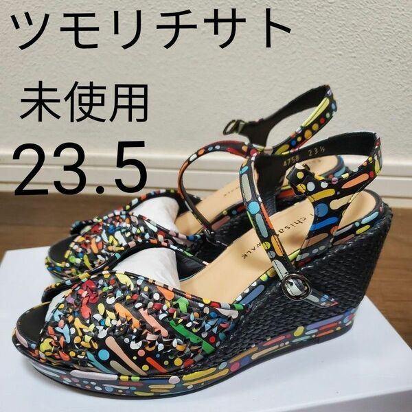 半額以下 未使用 ツモリチサトウォーク 23.5cm サンダル ウェッジソール tsumori chisato walk 