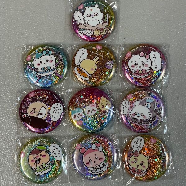 お値下げ中!超まじかるちいかわ ホログラム缶バッジ 全10種コンプリートセット