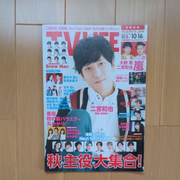TVLIFE 首都圏版 2020年10月16日号