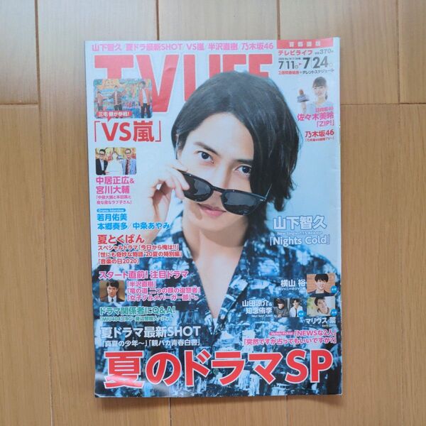 TVLIFE 首都圏版 2020年7月24日号