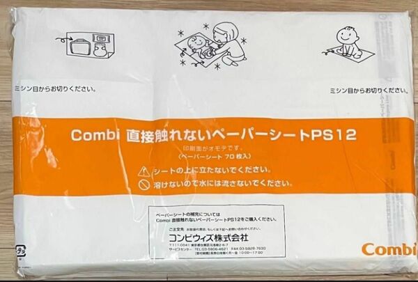 Combi おむつ替えペーパーシート70枚入りPS-12