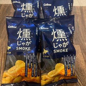 カルビー　北海道　本格燻製　燻じゃがsmoke 4袋