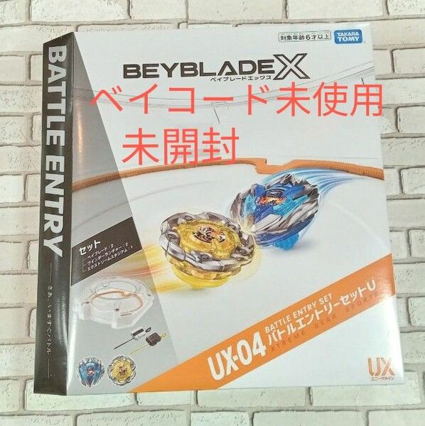 BEYBLADE X　UX-04 バトルエントリーセットU　 ベイブレードX タカラトミー　ベイコード未使用　未開封