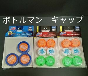 キャップ革命 ボトルマン 公式キャップ（DX Ver.）＆ビッグキャップ　 タカラトミー　新品未開封