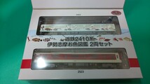 鉄道コレクション　2410系　伊勢志摩お魚図鑑　2両セット_画像2