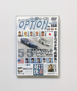 ★OPTION DVD Vol.168 ドリフト スタードライバードリームマッチ グランツーリスモ D1 2008 オートサロン S15 ノムケン ドリキン 土屋圭市