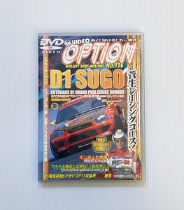 ★OPTION DVD Vol.136 D1 SUGO 全日本プロドリフト選手権 菅生 ドリフト オートバックス インプレッサ 80 スープラ のむけん 織戸学