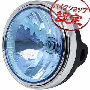 BigOne リプロパーツ Z1 RS Z1A Z1B Z900 Z2 Z750RS Z750FOUR Z750A KZ750D ヘッド ライト ランプ ブルー レンズ マット ブラック ケース