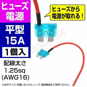 BigOne 電源かんたん コード付 ヒューズ 標準 平型 ヒューズ 電源 15A ATP シガーライター ETC ドライブレコーダーの接続 アクセサリー電源