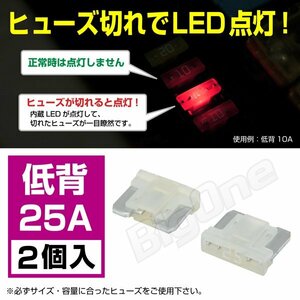 BigOne 切れたら光って知らせる インジケーター 内蔵 2個セット 低背 ASM ヒューズ 25A LED シガーライター ETC ドライブレコーダー の接続