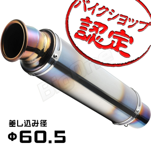 BigOne 60.5mm XJR1300 FZS1000 YZF-R6 YZF-R1 XJR1200 FJR1300 YZF1000R ショート サイレンサーマフラー スリップオン